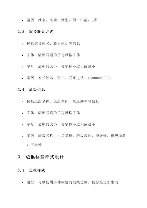 幼儿园边框标签设计方案