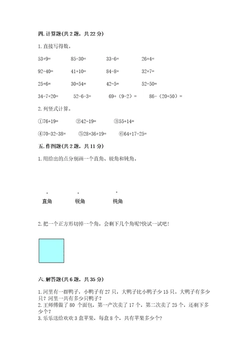 小学数学试卷二年级上册数学期末测试卷（典型题）