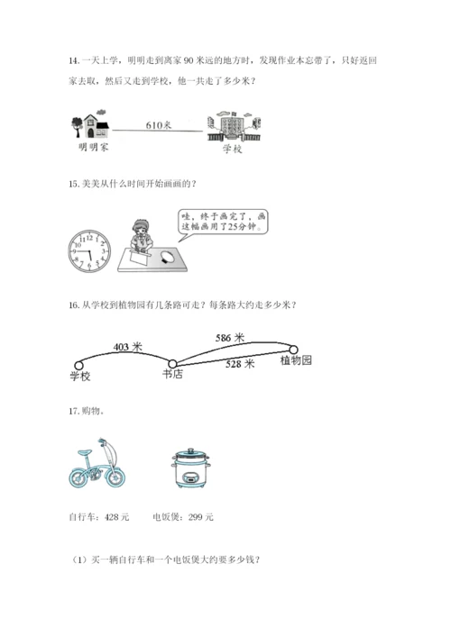 小学三年级数学应用题大全【满分必刷】.docx