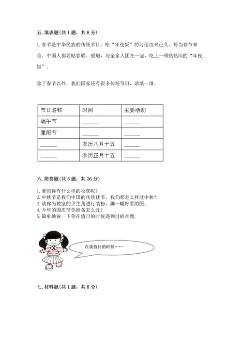 部编版二年级上册道德与法治期中测试卷及答案（真题汇编）.docx