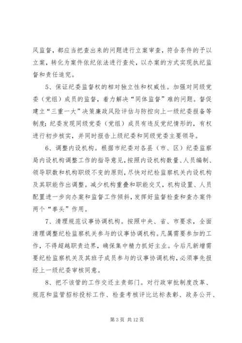 全县纪检监察机关工作意见.docx