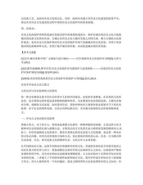 历史学论文选题范文