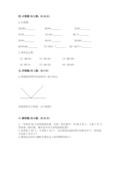 人教版二年级上册数学期中考试试卷附参考答案（突破训练）.docx