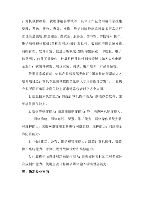 计算机及应用专业人才需求调研分析报告.docx