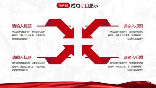 红白纹理旗帜月度总结汇报PPT模板