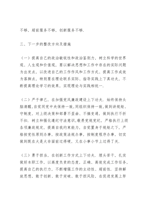 2022年党支部组织生活会个人检视剖析材料范文十一篇.docx