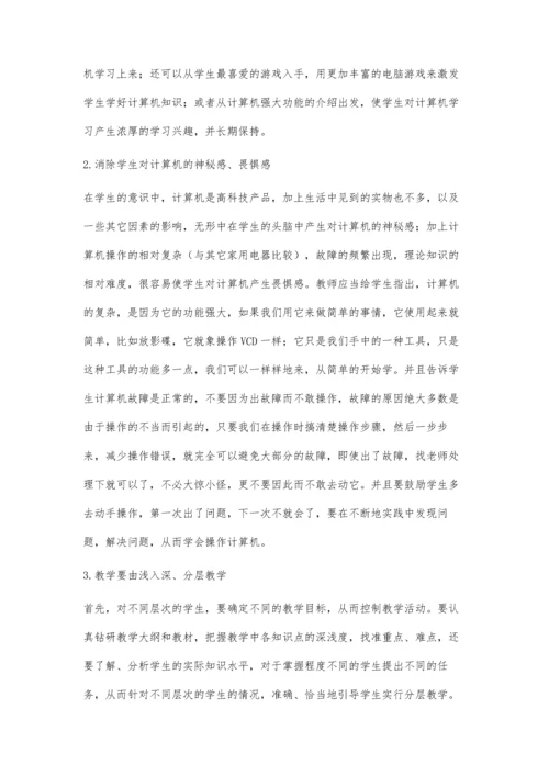 浅谈体育运动学校的计算机教学.docx