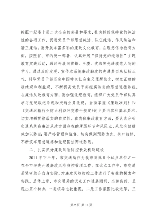 副书记在交通运输推进会讲话2篇.docx