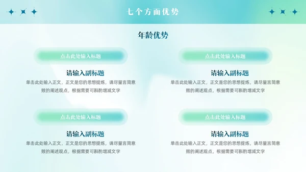 蓝绿渐变弥散风清新简约岗位竞聘PPT模板