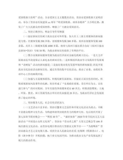 精编之宣传部个人工作计划范本.docx