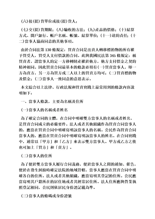 合同范本之买卖合同赔偿条款