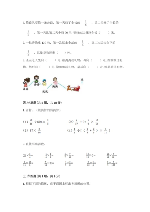 人教版六年级上册数学期中测试卷带答案（实用）.docx