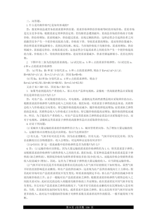 西方经济学计算题.docx