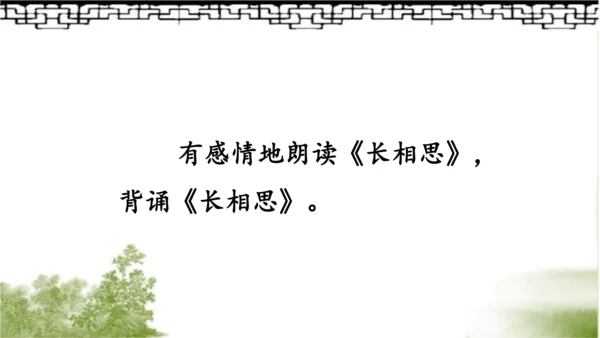 【同步课件】部编版语文五年级上册 21 古诗词三首《山居秋暝》 课件（3课时）