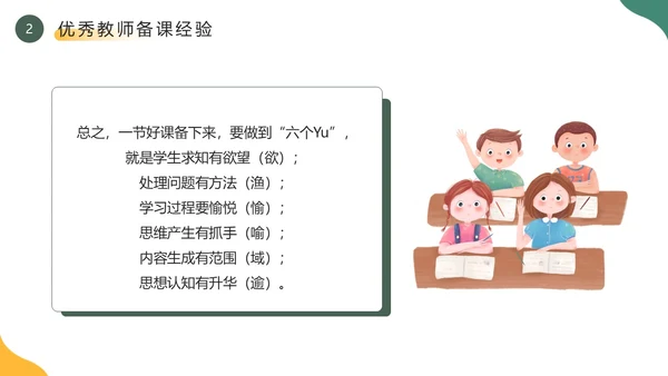 黄色绿色简约风新教师如何备课PPT模板新教师培训