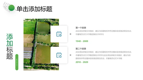 乡村旅游最爱乡村农村新农村建设旅行日记乡村旅游PPT模板