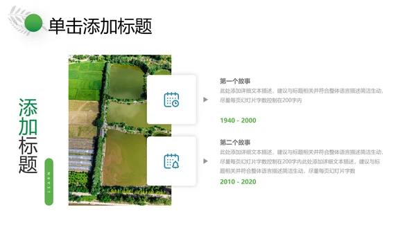 乡村旅游最爱乡村农村新农村建设旅行日记乡村旅游PPT模板