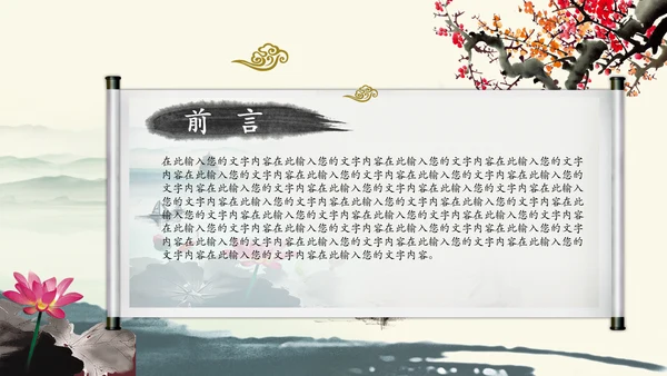 唯美中国风廉政文化水墨古典PPT模板