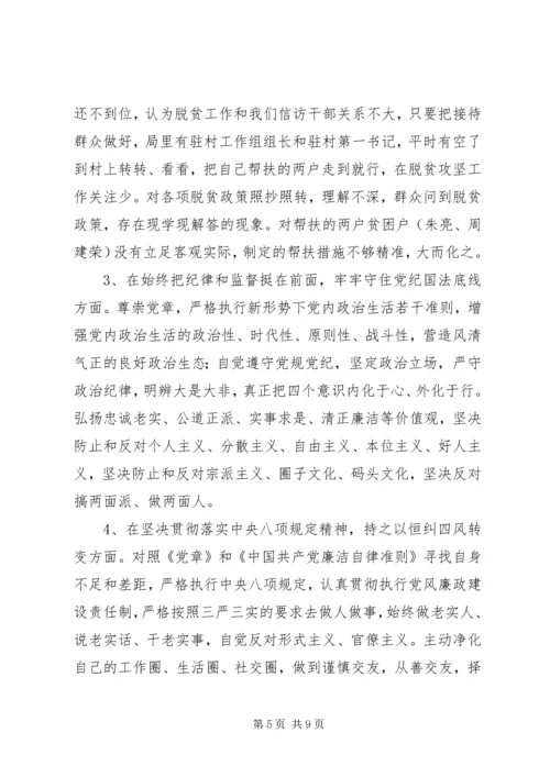 以案促改专题民主生活会个人对照检查剖析材料二篇.docx