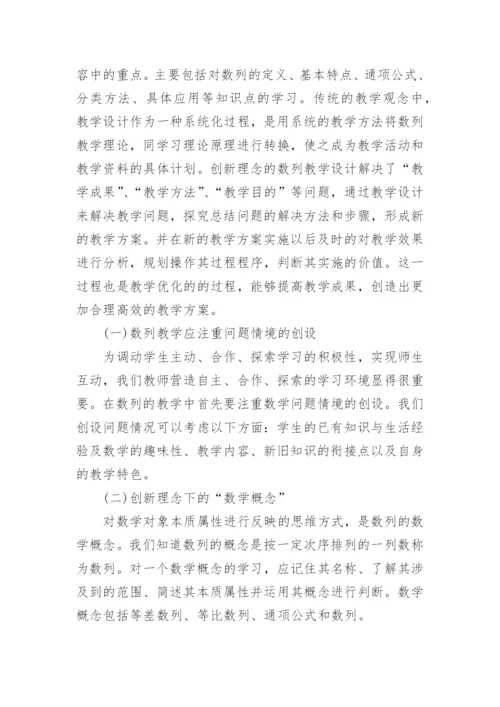 高中数学数列论文范文.docx