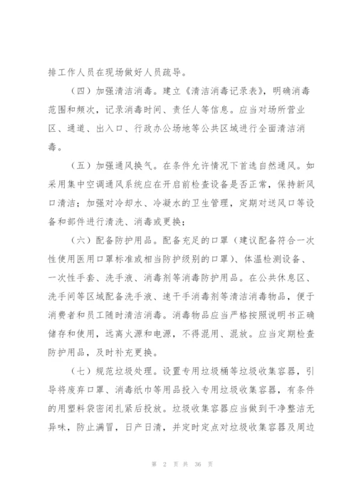 文化娱乐场所疫情防控应急预案（6篇）.docx