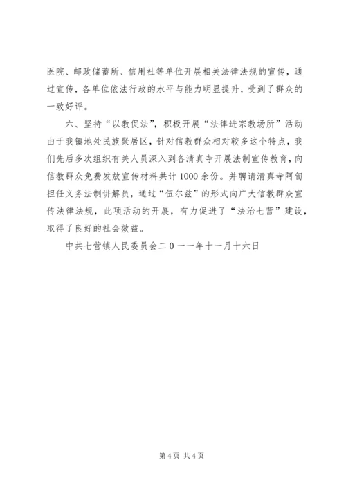 法律七进年度计划 (2).docx