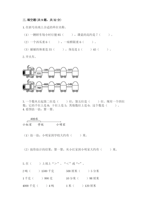 人教版三年级上册数学期中测试卷附下载答案.docx