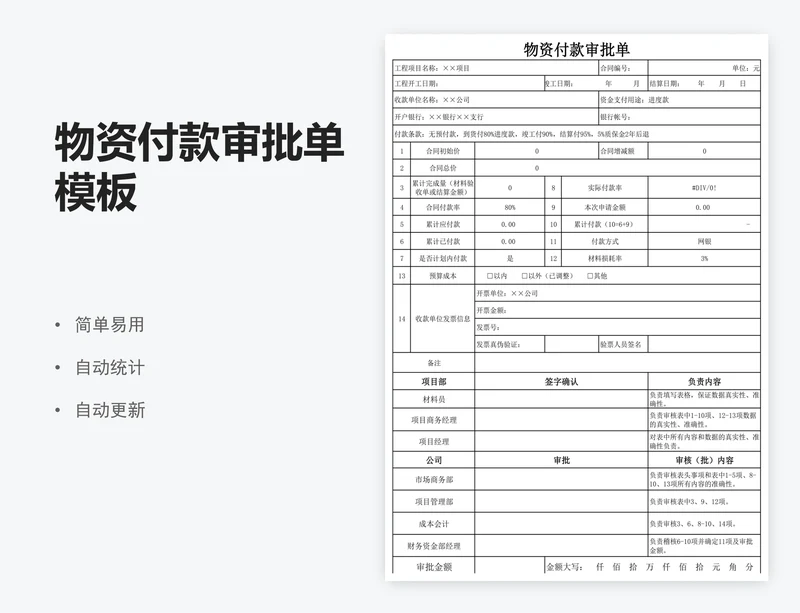 物资付款审批单模板