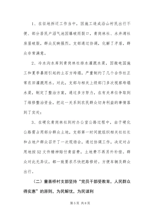 乡镇科学发展观走访工作调研报告.docx