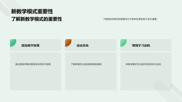 教学革新与科技融合