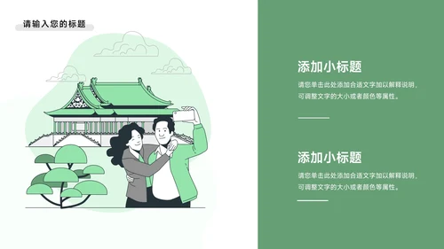 简洁淡绿学生会竞选模板PPT模板