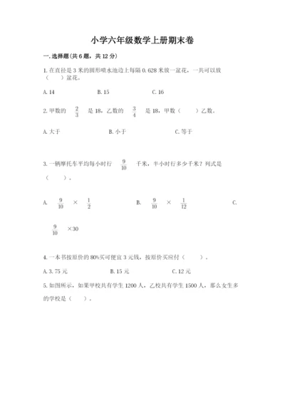 小学六年级数学上册期末卷（中心小学）.docx