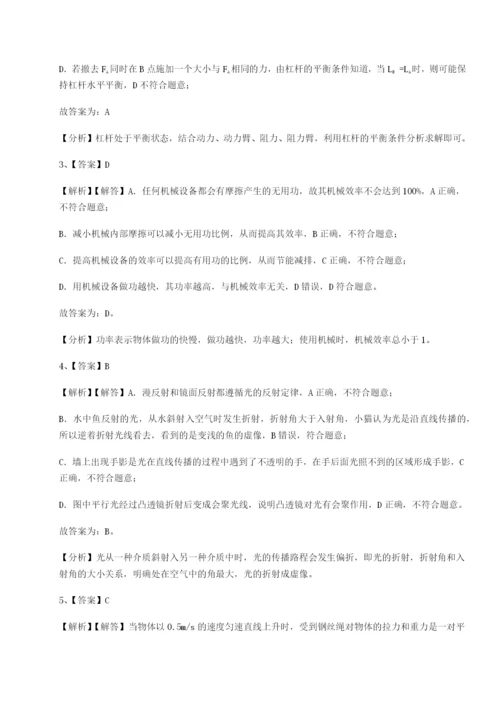 基础强化安徽无为县襄安中学物理八年级下册期末考试单元测评试题（含解析）.docx