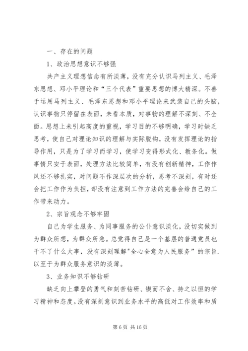 作风建设剖析材料.docx