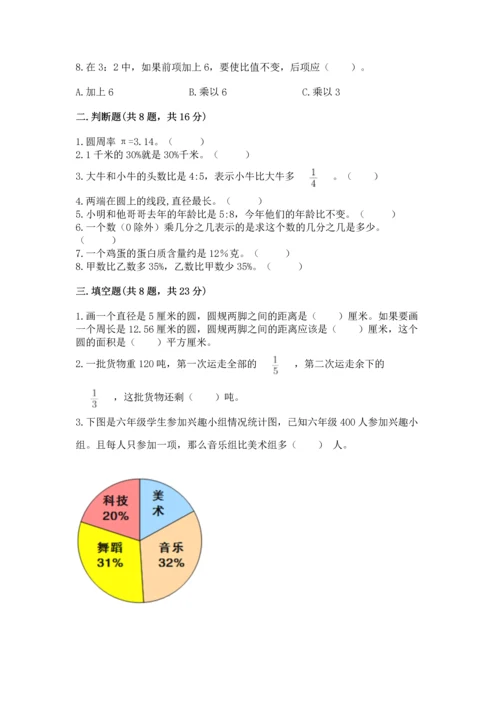 人教版六年级上册数学期末测试卷精品【能力提升】.docx