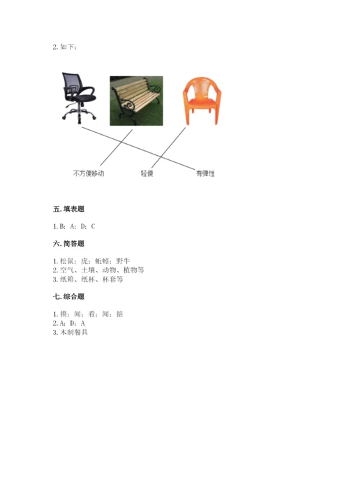 教科版科学二年级上册《期末测试卷》【真题汇编】.docx