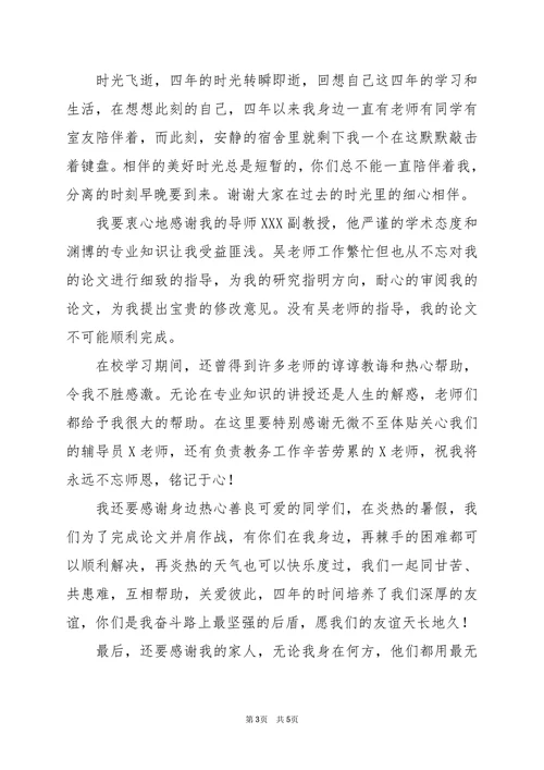 小学教育论文致谢