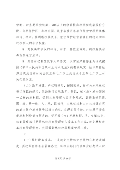 在全镇集体林权制度改革工作动员会上的致辞.docx