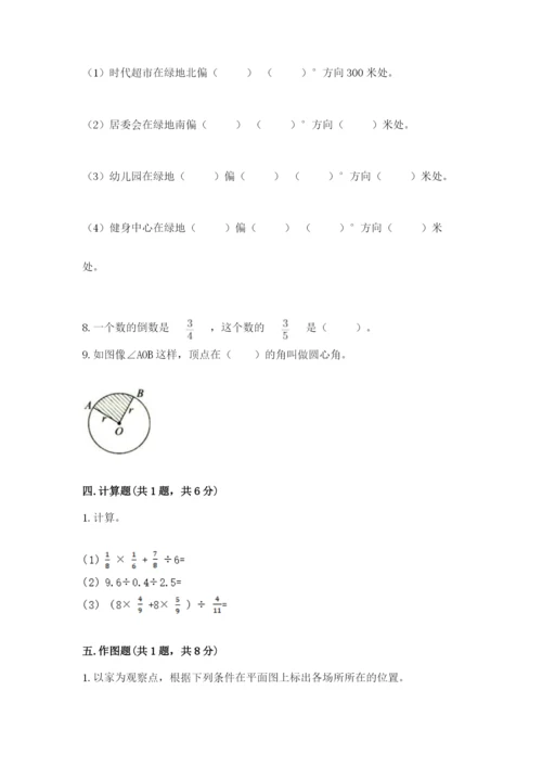 小学数学六年级上册期末考试试卷（突破训练）word版.docx