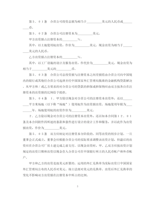 2023年设立中外合资经营企业合同（医药）.docx