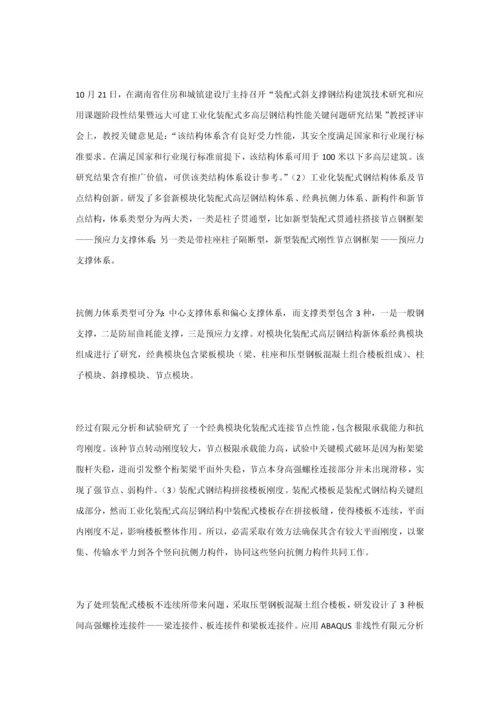 工业化装配式高层钢结构综合体系创新专项研究.docx