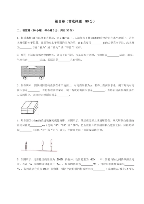 专题对点练习四川峨眉第二中学物理八年级下册期末考试定向测评A卷（详解版）.docx