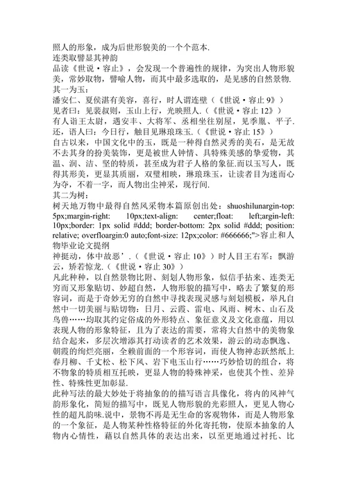 有关寝处山泽间尽得天地妍——《世说新语·容止》人物形貌描写独特手法探析