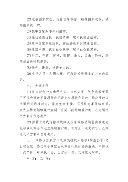 信息技术服务合同_信息技术服务合同样本.docx