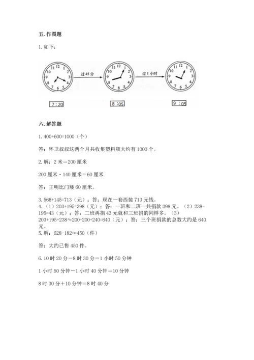 人教版三年级上册数学期中测试卷加答案下载.docx