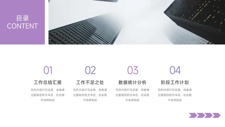 紫色杂志风图文个人工作汇报PPT模板