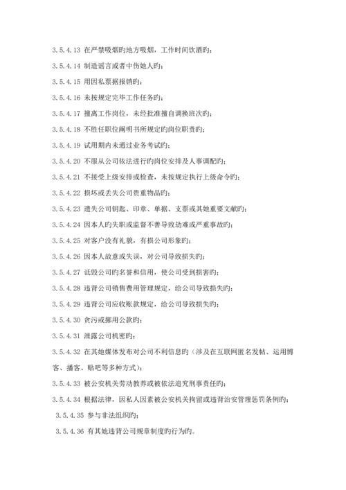 公司员工标准手册(7).docx