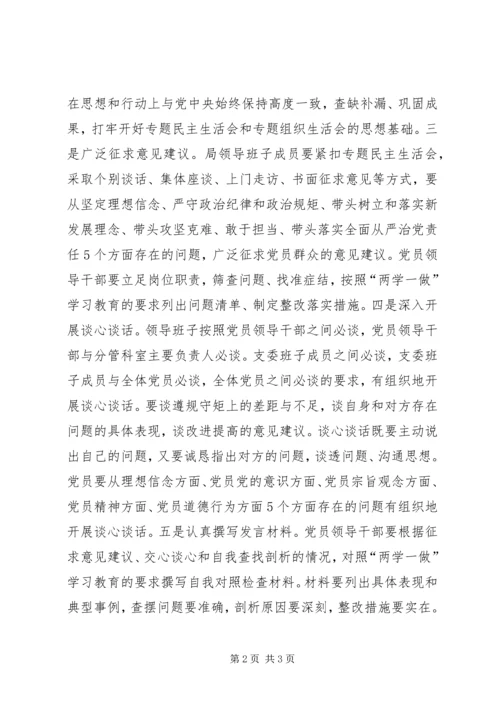 人社局“两学一做”学习教育民主生活会和组织生活会准备工作情况汇报.docx
