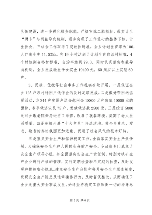 乡党委副书记乡长年度述职报告.docx