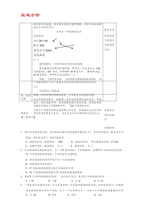 【重磅】生物必修二全套教案045147.docx